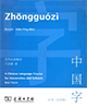 Zhongguozi, shuxie. A Chinese Language Course for Universities and Schools.